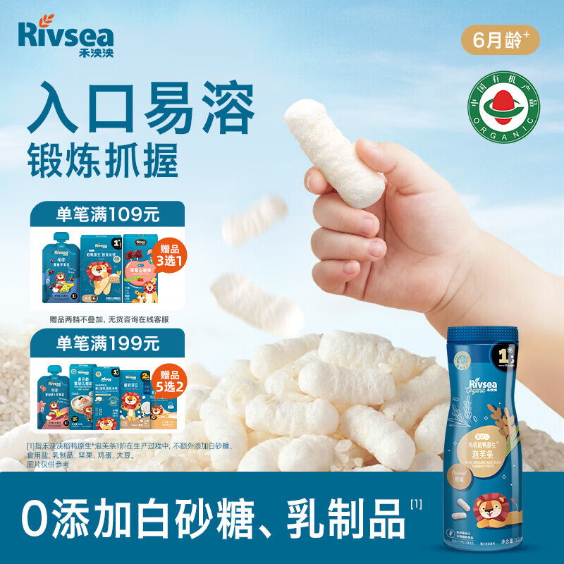 禾泱泱有机婴幼儿高钙泡芙条原味32g 宝宝婴儿零食 稻鸭原生低敏6月+