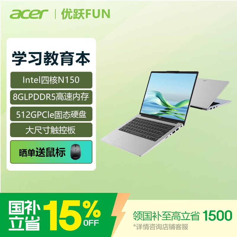 宏碁(Acer)优跃FUN笔记本电脑 14英寸学生教育轻薄办公本(四核N150 8G 512G 全高清)