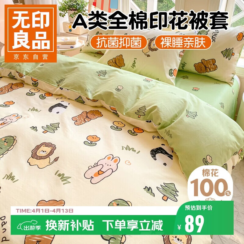 无印良品A类抗菌全棉被套单件100%纯棉卡通印花学生宿舍单人被罩150*200cm