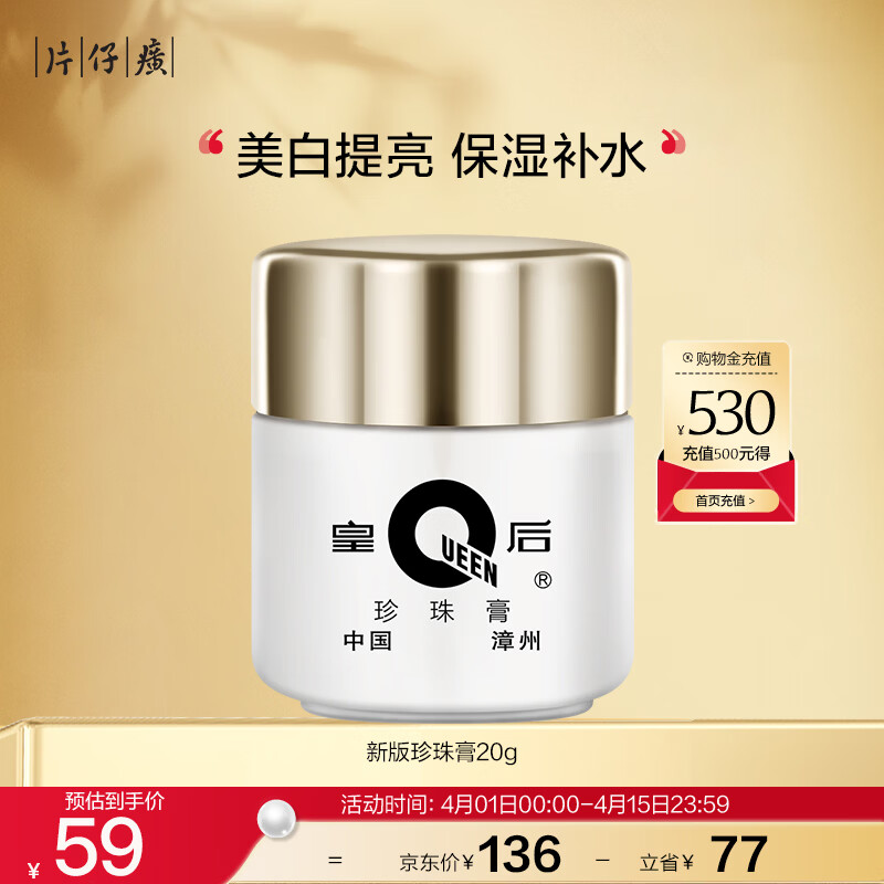 片仔癀皇后牌珍珠膏20g烟酰胺美白提亮保湿面霜生日礼物