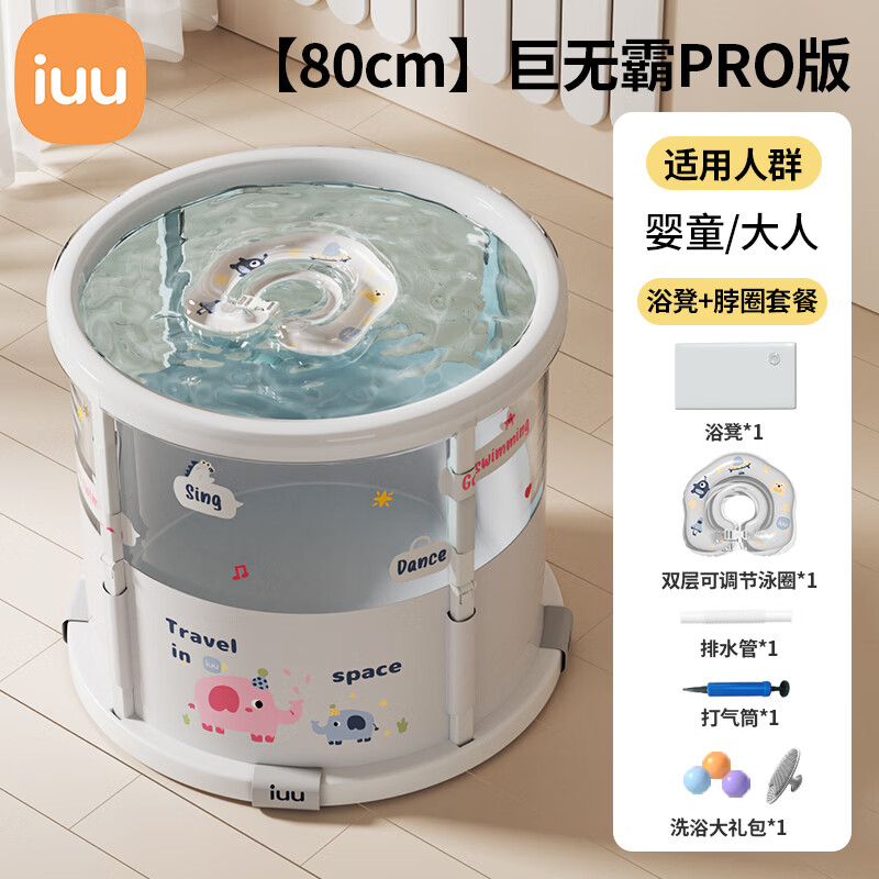 iuu婴儿游泳桶免安装 儿童洗澡桶 可折叠泡澡桶家用新生儿游泳池浴桶 【官方补贴】巨无霸游泳桶+双层可调节游泳圈+礼包 材质：母婴级面料，耐磨稳固防变形