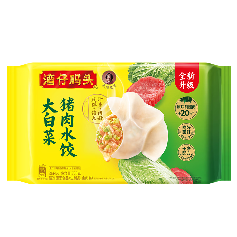湾仔码头大白菜猪肉水饺720g36只早餐食品速食半成品速冻饺子