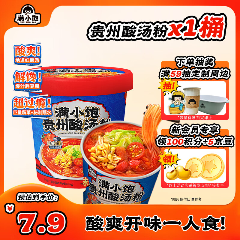 满小饱贵州酸汤粉桶装122g  贵州毛辣果酸汤风味米线方便速食夜宵