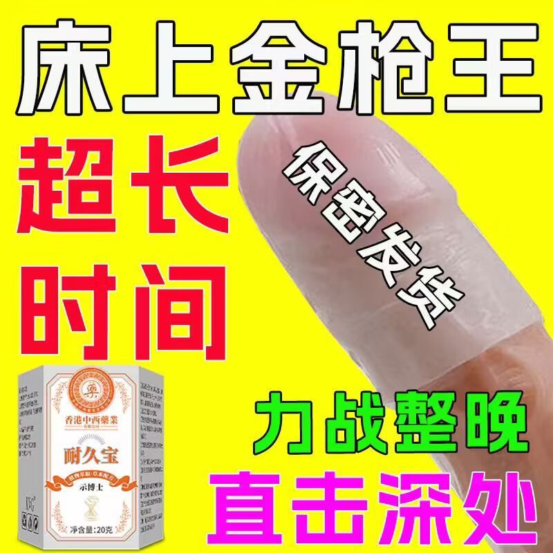 示博士【男性延迟护理】耐久宝男士草本脱敏膏降低敏度锁住私处阀门脱敏 专攻快枪手火力全开疗程【3盒】.