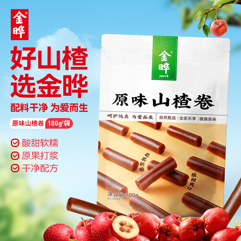 金晔无添加剂山楂卷原味果丹皮独立小包装儿童饭后小零食100g