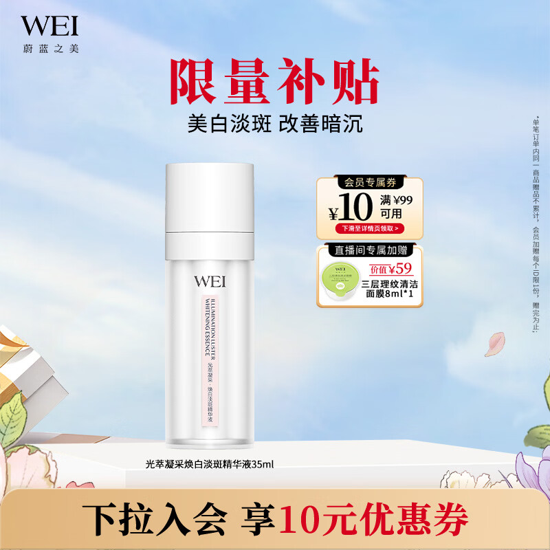 蔚蓝之美光萃凝采焕白淡斑精华液 美白提亮去黄双管烟酰胺面部保湿精华水