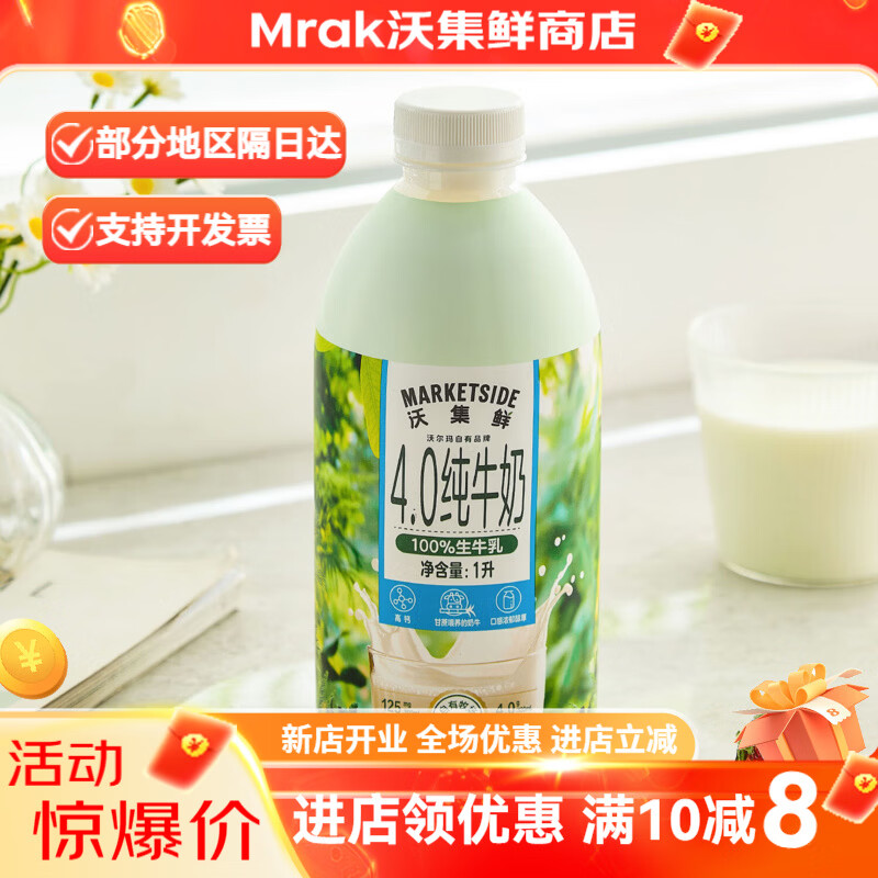 沃集鲜4.01L瓶装生牛乳营养早餐乳蛋白 4.0绿瓶纯牛奶1L