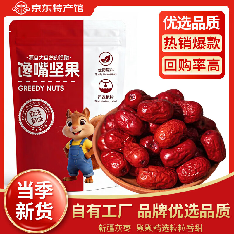 寻晋足迹大枣吊干红枣带灰500g红枣新货特产免洗泡水煲汤枣子果干零食 1000g袋装【品质好货】