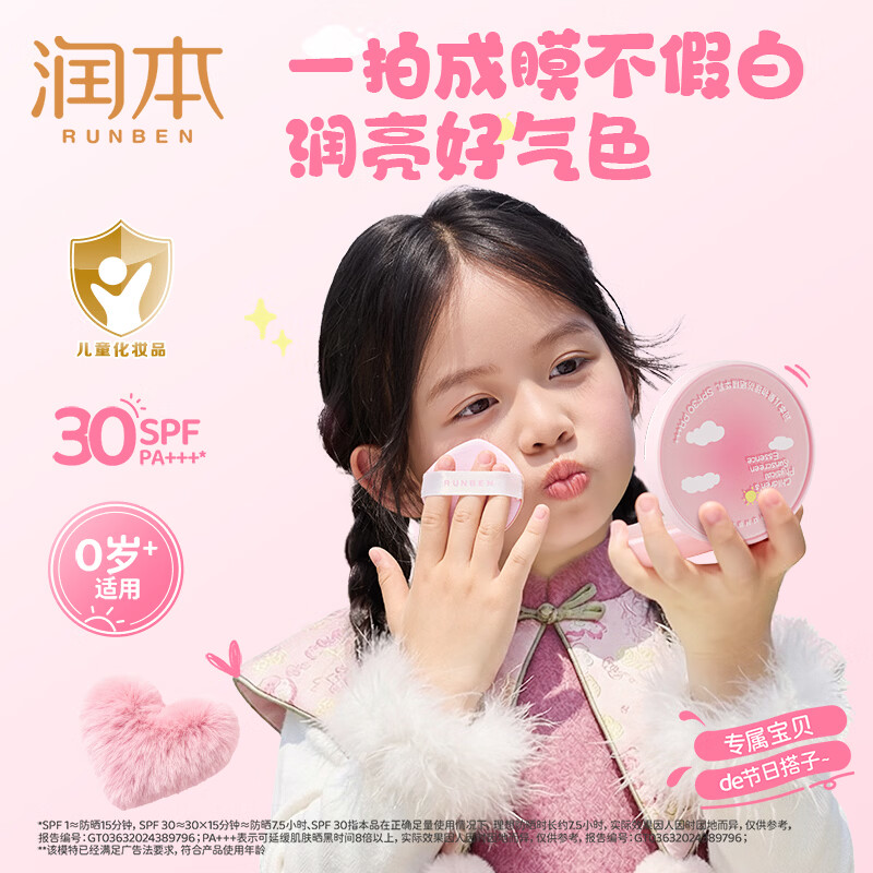 润本儿童物理防晒精华乳防水防汗亮肤防晒气垫13g户外便携防晒SPF30