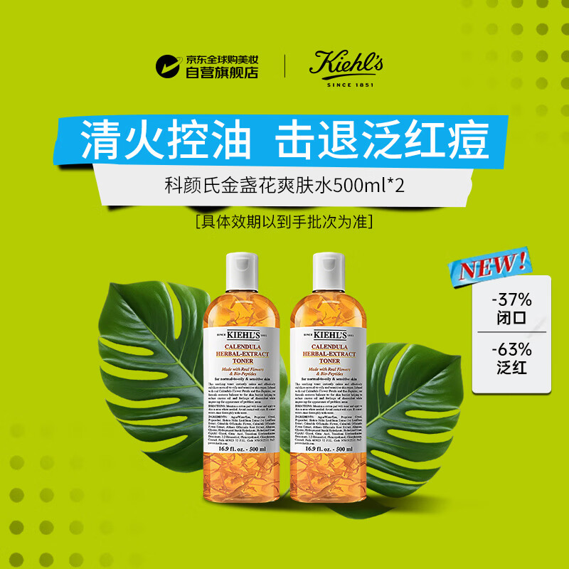 科颜氏（Kiehl's）金盏花爽肤水500ml*2祛痘控油男女生日礼物