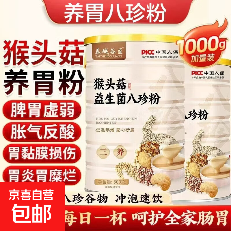 养胃八珍粉祛湿健脾养胃调理去体内湿气早餐代餐高营养养胃粉 【养胃八珍粉】 500g*8罐