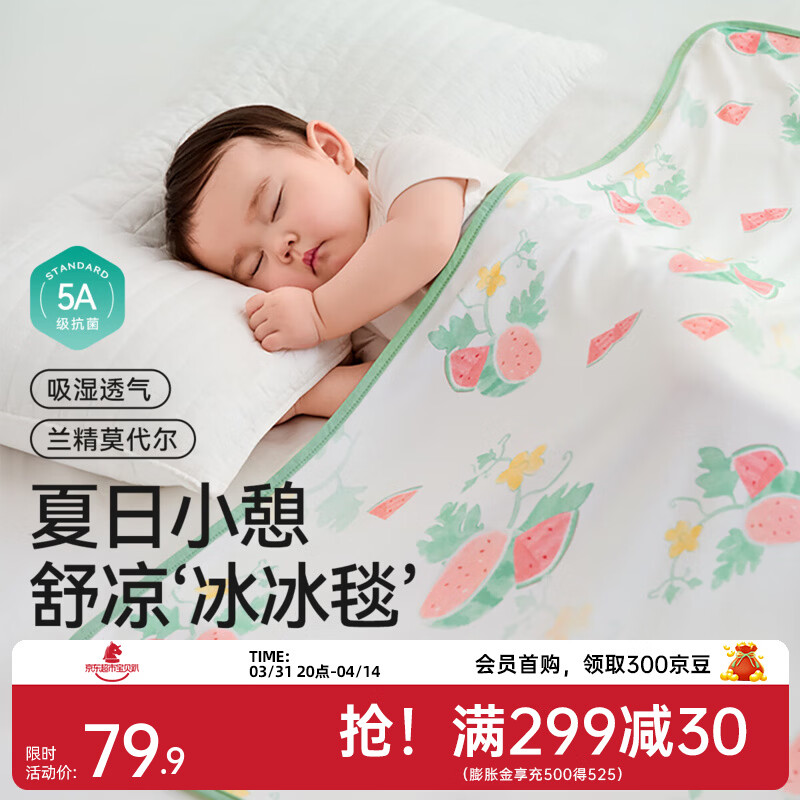 十月结晶婴儿盖毯宝宝小毯子莫代尔新生儿夏季薄款被子儿童夏凉被 【凉凉盖毯】西瓜绮夏100*140cm