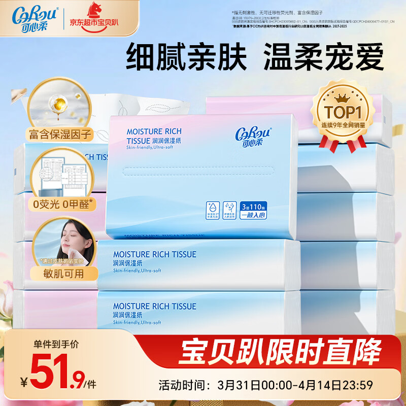 可心柔云柔巾婴儿保湿抽纸110抽12包新生儿柔纸巾宝宝保湿乳霜柔