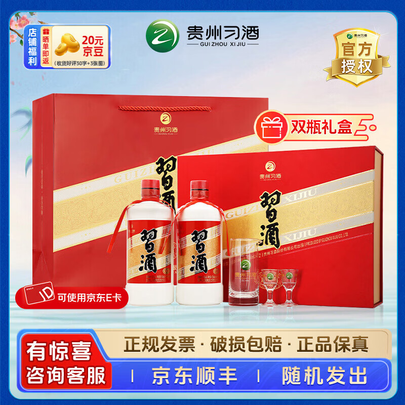 习酒圆习酒 酱香型白酒红习酒贵州酒水自饮送礼收藏宴请亲友小聚 53度 500mL 2瓶 礼盒装 配礼品袋