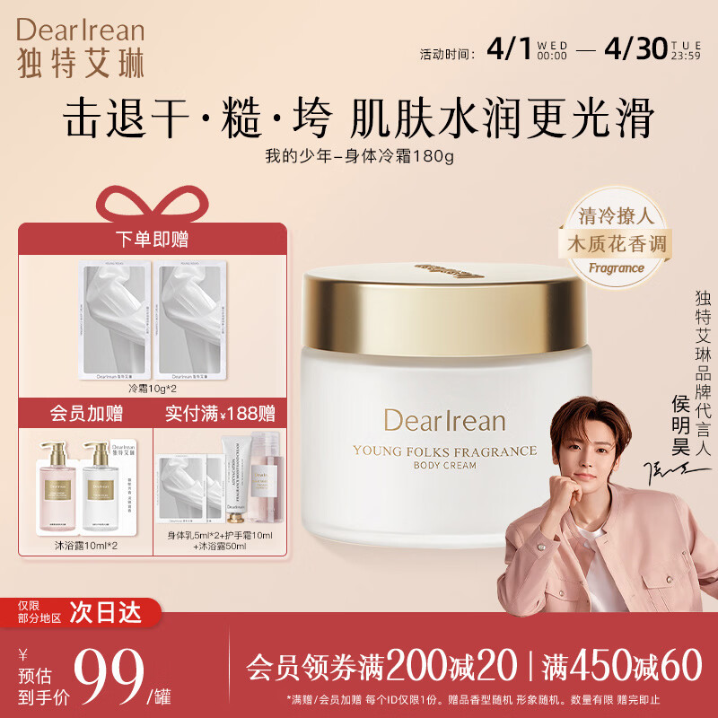 独特艾琳（Dear lrean）身体乳润肤乳冷霜保湿香味留香长干皮可用润肤烟酰胺清爽护肤乳膏 我的少年180g