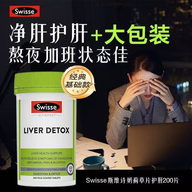 Swisse ; Swisse片200粒奶蓟草养肝肝脏片加班熬夜应酬 经典两瓶装 200粒*2瓶