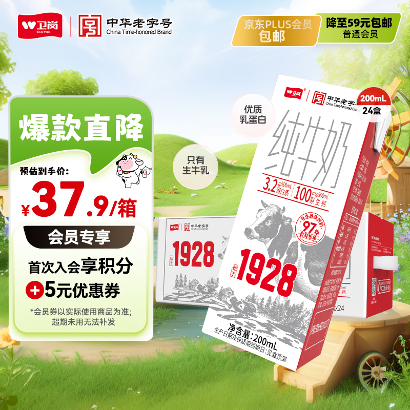 卫岗1928全脂纯牛奶200ml*24盒 3.2g优质乳蛋白  营养早餐 中华老字号