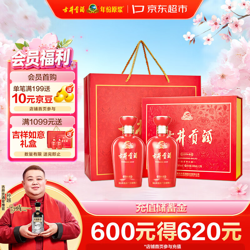 古井贡酒 吉祥如意 浓香型白酒 50度 500mL*2瓶 礼盒装 喜酒