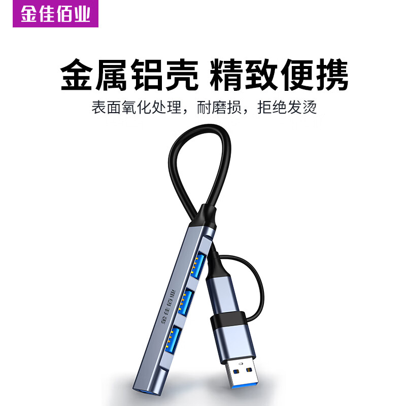 金佳佰业USB扩展延长器3.0多接口拓展坞2.0分线器HUB集线器笔记本电脑一拖四延长线带电源接口 USB/Type-c4口3.0USB集线器 金佳佰业USB扩展延长器3.0多接口拓展坞2.0分线器HUB集线器笔记本电脑一拖四延长线带电源接口 USB/Type-c4口3.0USB集线器