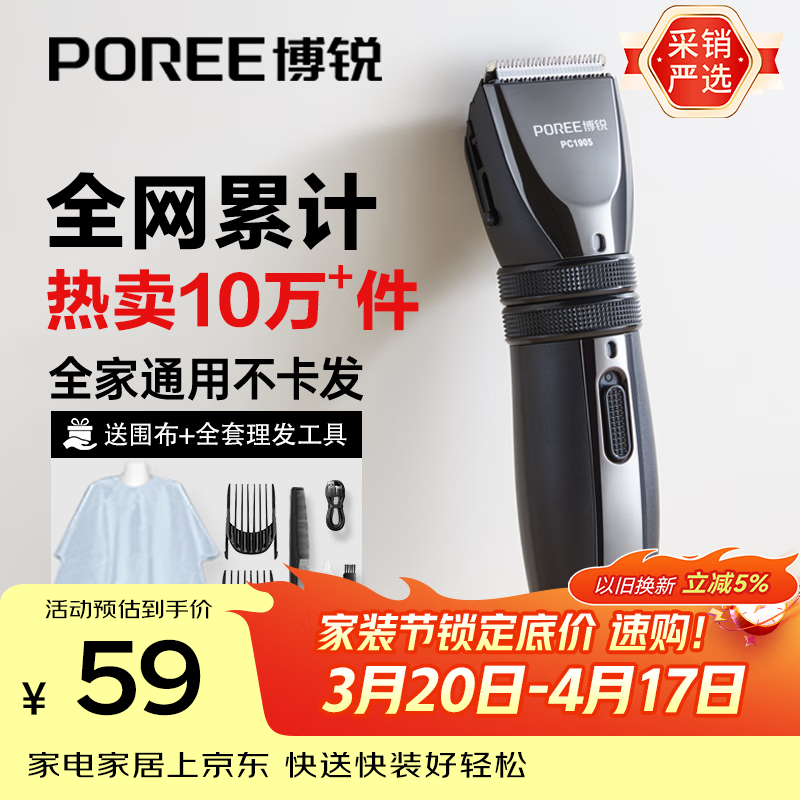 飞科博锐理发器电推子成人电推剪家用电动剪发器 自理发神器剃头刀发电推子家庭 PC1905