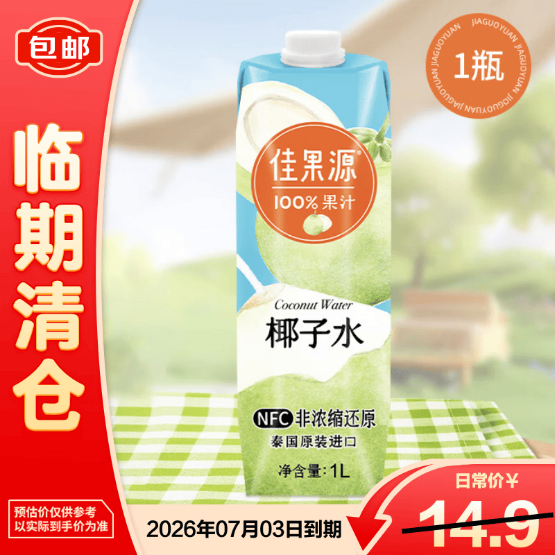 佳果源椰子水1L 100%NFC椰青果汁 【王俊凯推荐】家庭分享装 