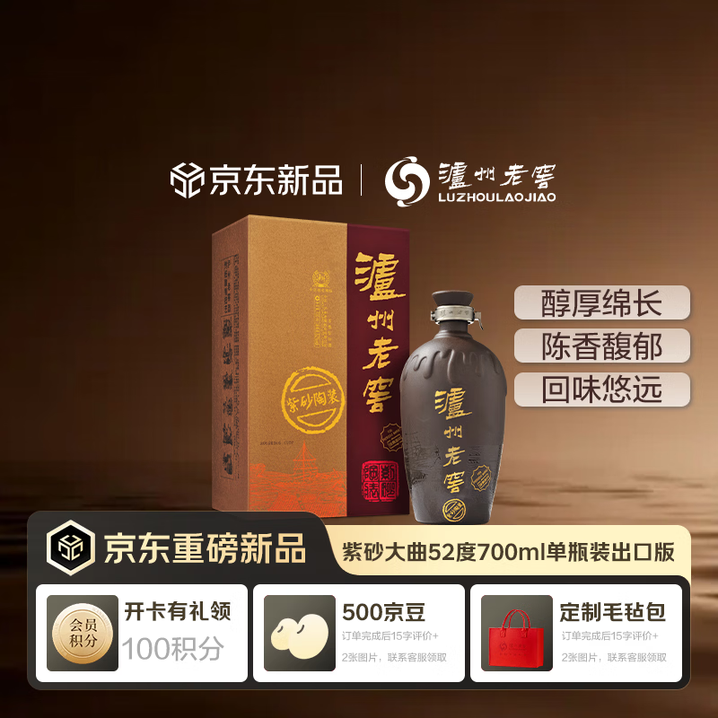 泸州老窖紫砂大曲陶装52度700ml单瓶装 410元 - 线报酷