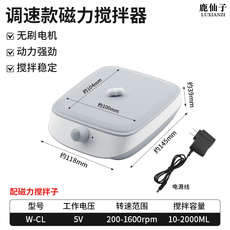 鹿仙子数显磁力搅拌器低高速可定时实验室小型搅拌台电动磁力搅拌机 【可调速】磁力搅拌机