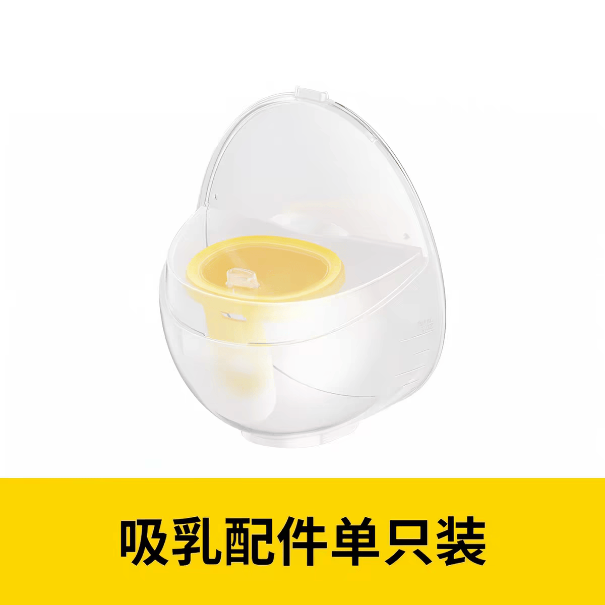 美德乐（Medela）美德乐吸乳器无线一体化穿戴式双边吸奶器双韵律工学电动挤奶器 畅动吸奶器单支配件