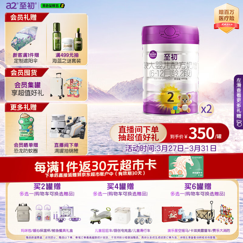 a2至初 较大婴儿配方奶粉 2段（6-12月龄）850g*2罐 添加乳铁蛋白