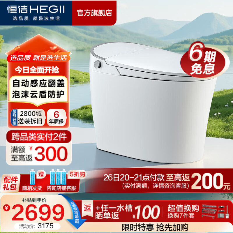 恒洁（HEGII）智能马桶带水箱静音冲虹吸式清洗烘干全自动家用免费送货安装 【感应开盖+泡沫盾】云卫士H36Max 305坑距 （预留290-390mm） 