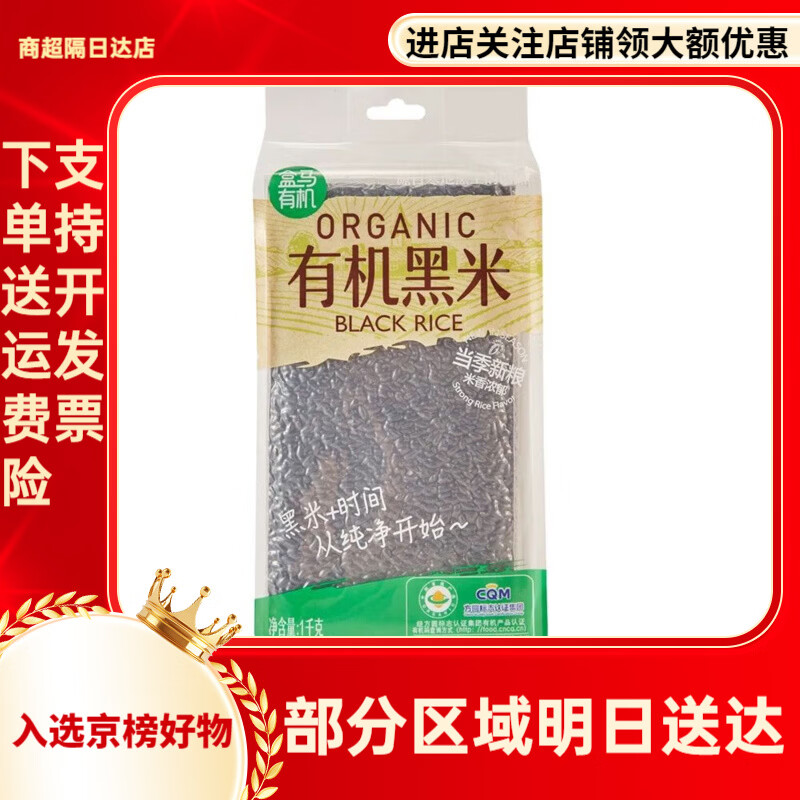 盒马有机八宝米黑米黄豆糯米小米黑豆薏仁米红小豆花生粗粮杂粮 有机黄豆800g*1袋