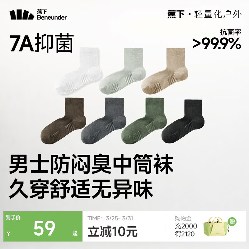 蕉下袜子男士中筒袜棉质防臭袜男吸汗抗菌耐磨秋冬四季 运动缓震