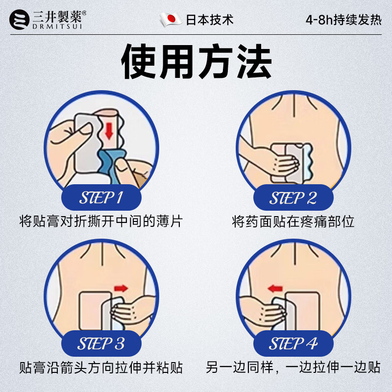 三井制药远红外理疗腰椎间盘突出膏药贴腰肌劳损腰疼痛 【强效渗透 舒缓不适】5盒装