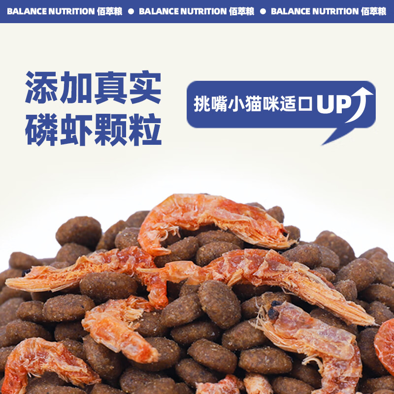佰萃粮猫粮 全阶段成猫幼猫通用型美短蓝猫三文鱼磷虾天然粮 10kg(2kg*5袋)
