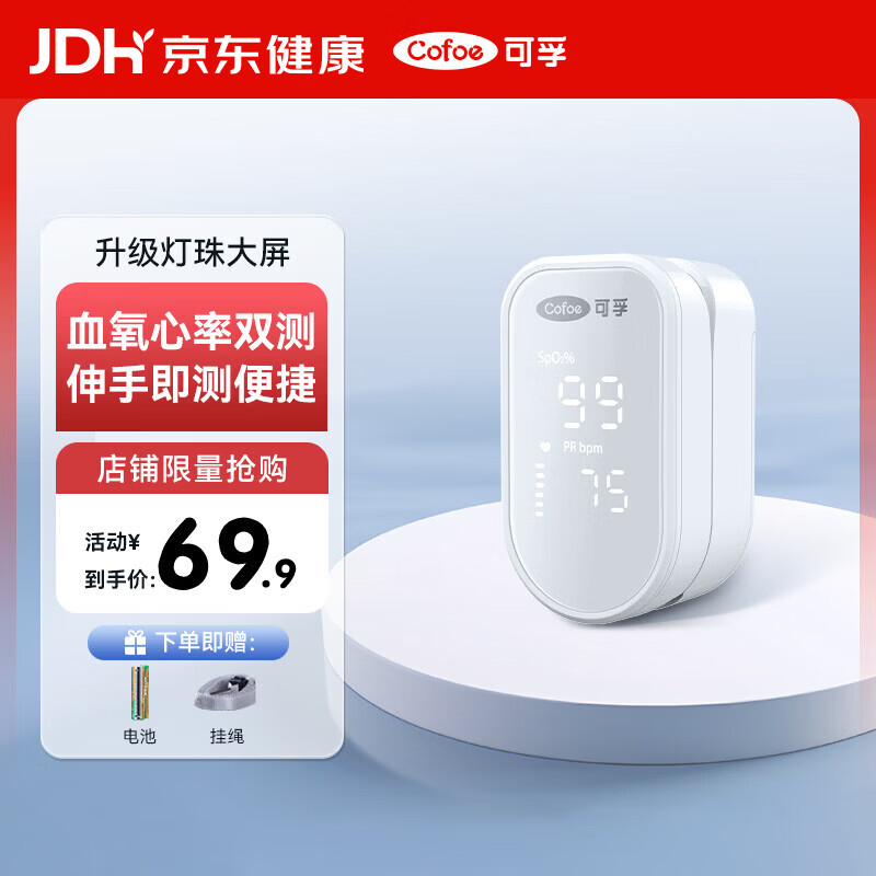 可孚热销top指夹式血氧仪心率失常检测仪测心率血氧饱和度OH80妇女节