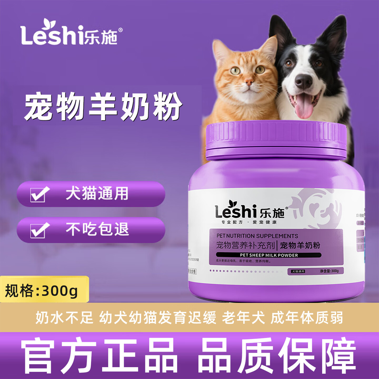 乐施b族宠物猫咪幼猫犬狗狗维生素猫 复合维生素b猫用维生素 乐施-羊奶粉300g