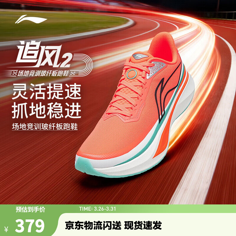 李宁追风2丨跑步鞋男鞋新款轻便透气缓震回弹中考体测竞训低帮运动鞋 荧光橙红-10 42