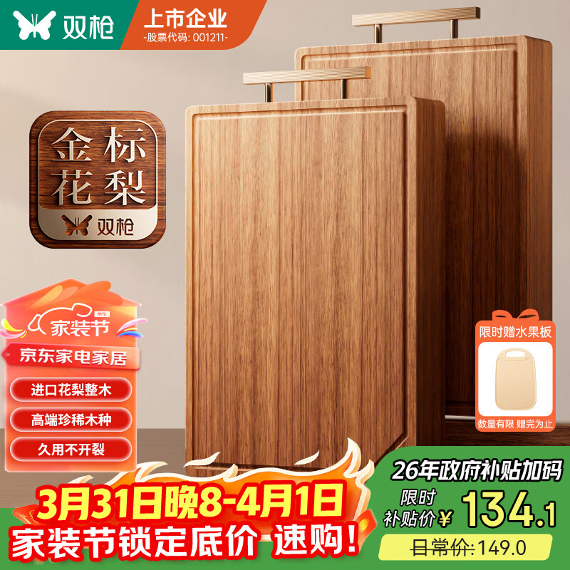 双枪金标花梨木菜板 整木砧案板抗菌防霉家用食品级切菜实木40*27*2.5