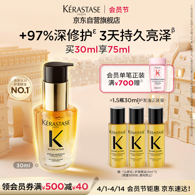 卡诗山茶花护发精油30ml礼盒装修护滋养保湿亮泽防毛躁柔顺生日礼物