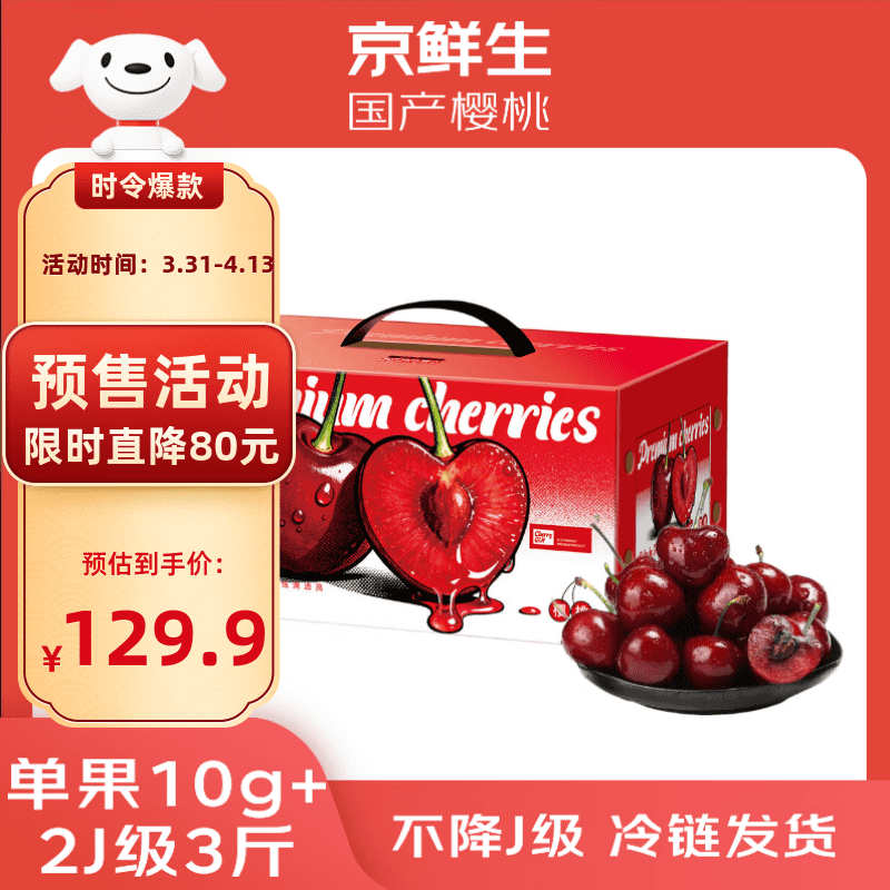 京鲜生大连美早樱桃：领99-80.1补贴券后低至49.7元/3斤（2J级）