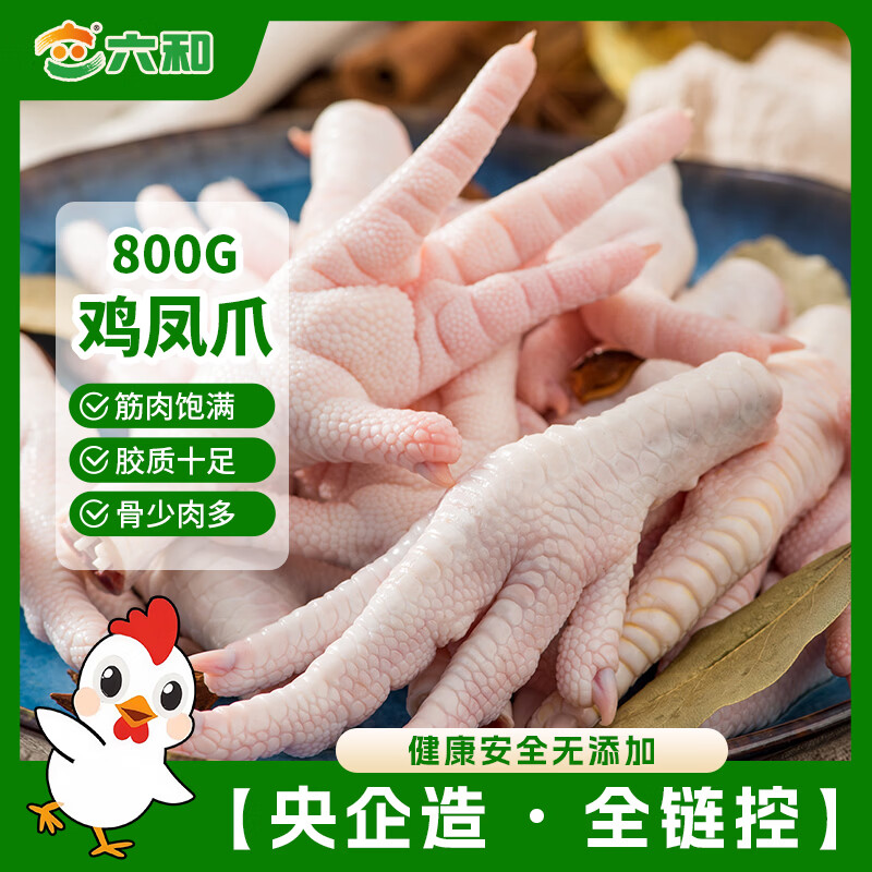 六和单冻鸡凤爪 1.6斤  白羽鸡烤凤爪卤鸡爪烧烤酱卤食材