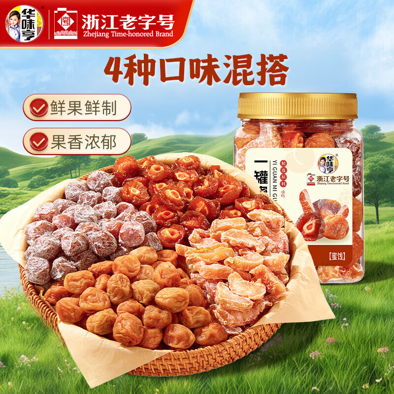 华味亨450g有梅有果 一桶梅 西梅蜜饯梅夹系列 混合梅子果干解馋零食 一罐蜜果450g