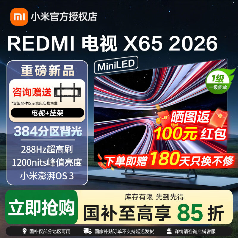 小米（MI）【新品】电视REDMI X 65 2026款小米电视65寸智慧屏 小米澎湃OS3 家电  65英寸 REDMI X 65 2026款