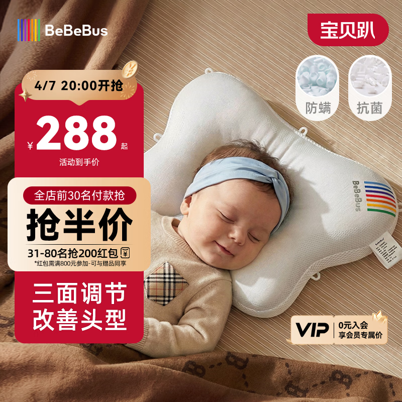 bebebus蝴蝶婴儿定型枕睡圆头0-6-12个月纠正新生儿头型护颈神器宝宝枕头
