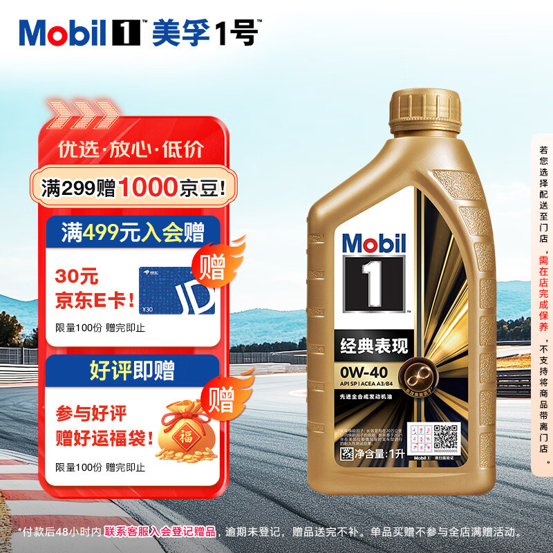 美孚（Mobil）美孚1号先进全合成汽机油小金美0W-40经典表现SP 1L 汽车保养