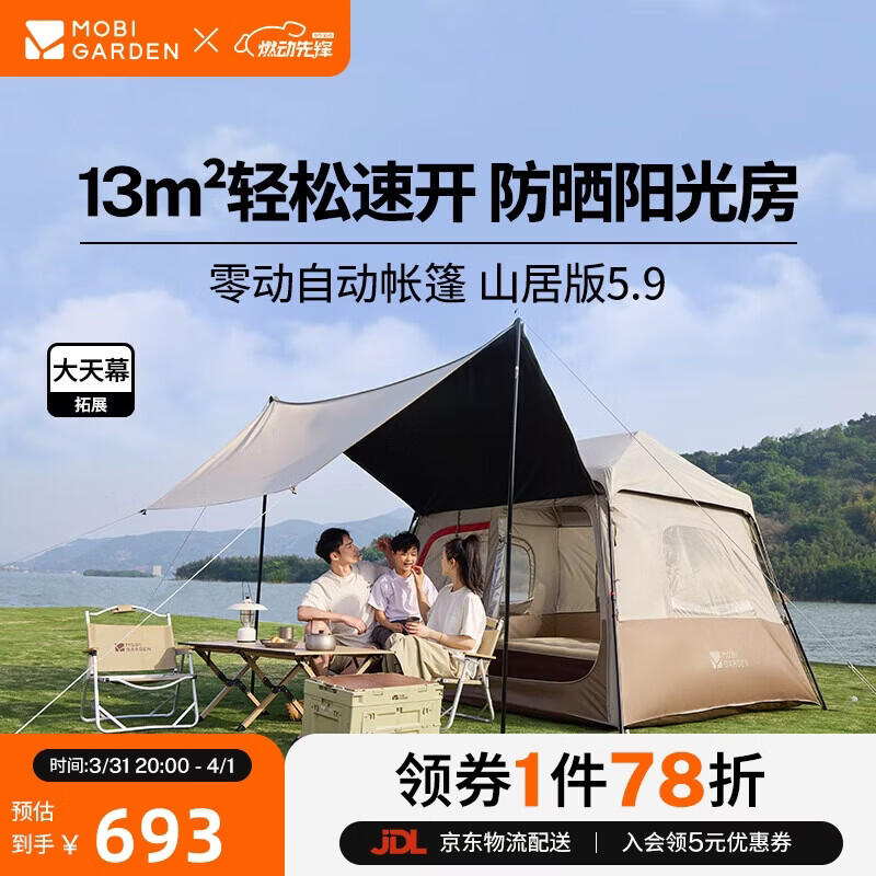 牧高笛（MOBIGARDEN）零动自动帐山居版 户外露营黑胶防晒速开帐篷 NX25561004 松露棕