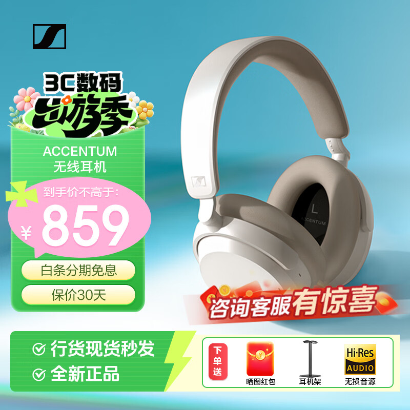 森海塞尔（Sennheiser）ACCENTUM/ACCENTUM PLUS 头戴蓝牙无线耳机主动降噪通话音乐耳机 ACCENTUM（白色）
