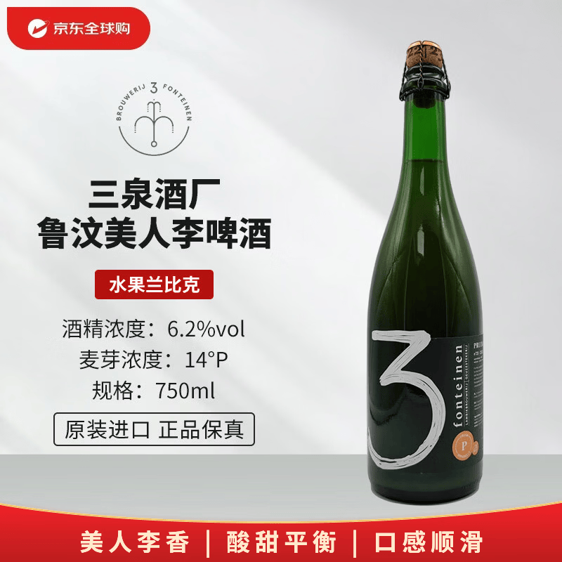 3泉（3 Fonteinen）鲁汶美人李 750mL 兰比克 比利时精酿啤酒