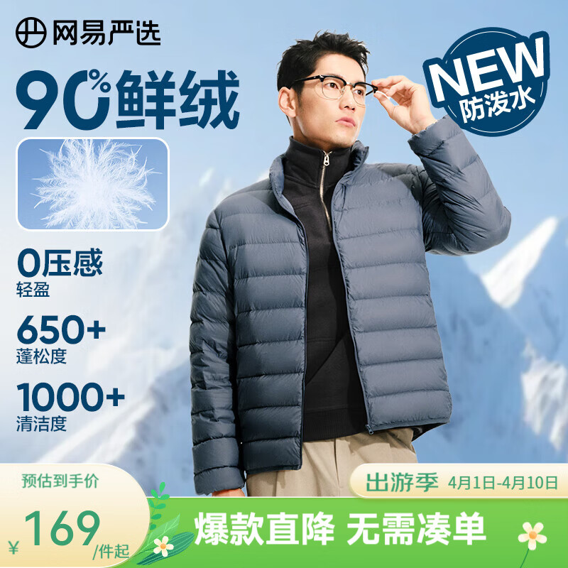 网易严选90鸭绒轻薄羽绒服保暖0压感排骨羽绒内胆防泼水蓄热抗菌外套 A款25新品90鲜绒立领-灰雾蓝 M