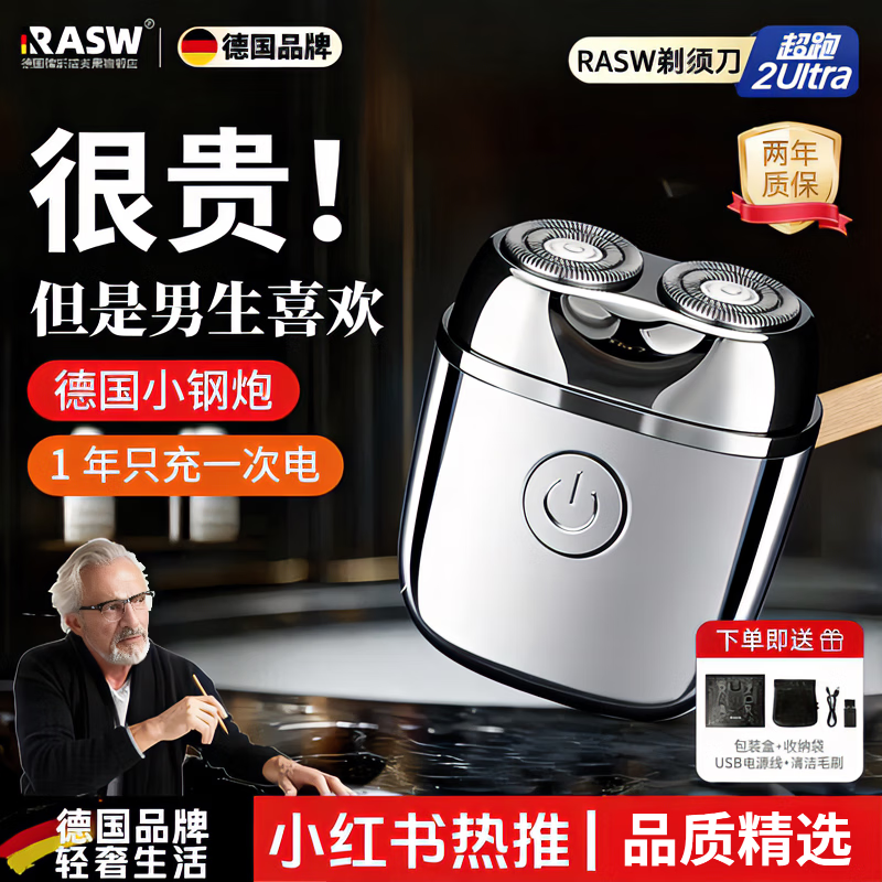 RASW德国电动剃须刀高档实用生日礼物送男士男生男朋友老公父亲实用刮胡刀便携迷你水洗情人节礼盒轻奢 【流光银】全身水洗 悬浮刀网 便携出行
